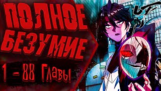 видео: Озвучка манги | Я развлекаюсь в тайном мире! | 1 - 88  Главы картинка: Озвучка манги | Я развлекаюсь в тайном мире! | 1 - 88  Главы