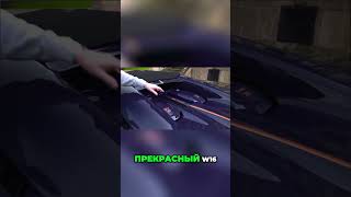 W16 Двигатель: Обзор Роскошного Carbon Fiber #shorts