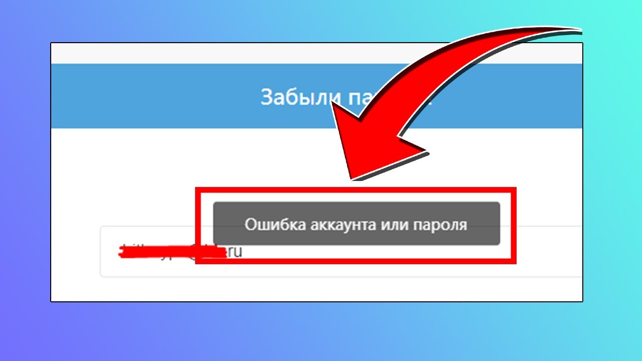 Почему всегда ошибка. Ошибка аккаунта или пароля. Ошибка аккаунта или пароля Genshin Impact. Ошибка аккаунта в Геншин Импакт. Почему ошибка аккаунта или пароля в Геншине.