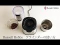 コーヒーグラインダーの使い方