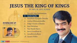 Bro Anil Kumar   Jesus the King of Kings Songs JukeBox