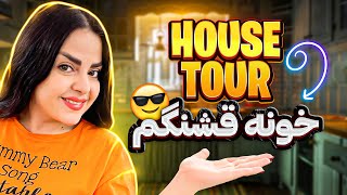 به خونه ما خوش اومدید 🤩house tour