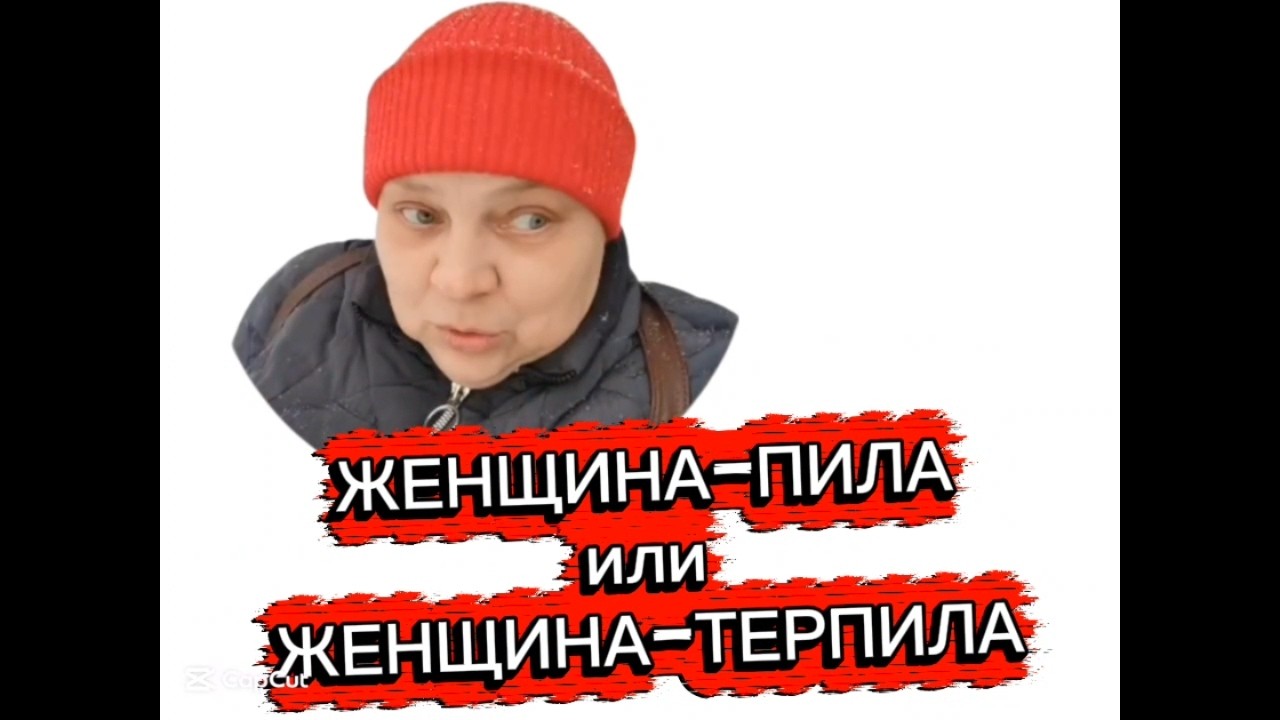 Женщина ВСЕГДА виновата! Только сейчас это поняла!