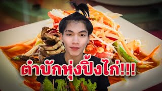 ตำบักหุ่ง