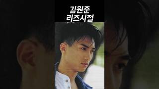 김원준 리즈시절 #김원준 #리즈 #시절 #전성기 #매력