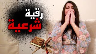 رقية شرعية لسارة وردة فعل غريبة !! خالد النعيمي