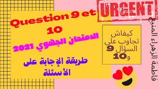 الإجابة على الأسئلة 9 و 10 Répondre sur les questions 9 et 10 de d'examen régional