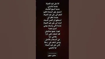 عندما اسمع انفاسك انا على قيد الحياة سلين ديون 