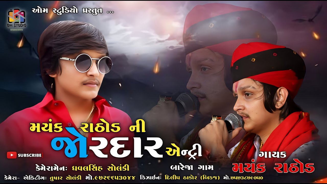 MAYANK RATHOD NI ENRTI REGDI ANE HALRIYA SATHE || OM STUDIO || HD VIDIO ...