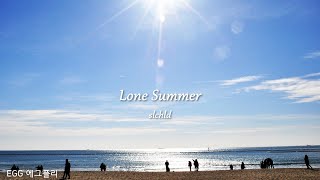 [Playlist]에그플리#683☀이 여름을 혼자 보내고 있어🎶Lone Summer - slchld  (lyrics)