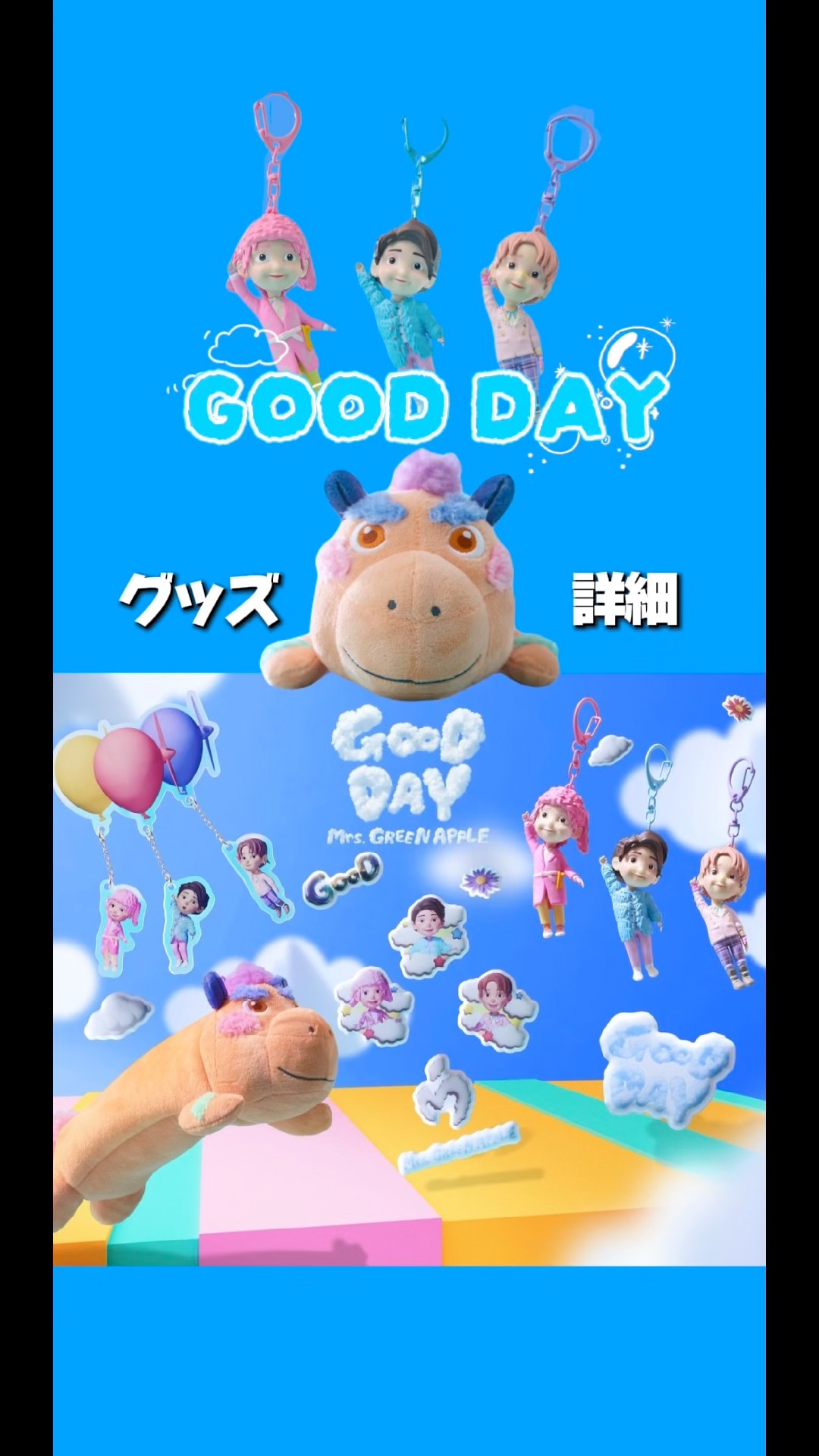 GOOD DAY グッズ出ました！シール、キーホルダー、ペンケース、バッジ