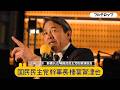 新橋駅前街頭演説会 2月18日榛葉賀津也幹事長