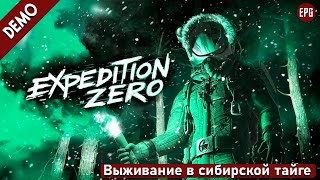 Expedition Zero (demo) - Выживание в сибирской тайге (стрим)