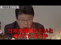 【※北村晴男弁護士】※超朗報！偽装日本人たちが大慌て…ついに「帰化取り消し制度」導入に向けて高市首相が動き始めました…！※外国人問題に関心のある方は必ず見てください…！【高市早苗　自民党　日本保守党】