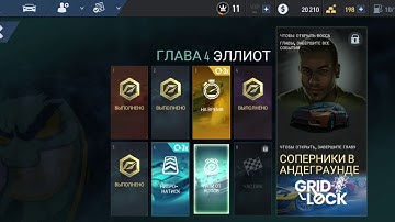 Need For Speed  No Limits  КАМПАНИЯ Глава 4 "ЭЛЛИОТ" #7