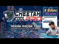 🔥 โปรแรง! เช่า CHEETAH TOOL PRO 5 ชม. เพียง 70.- (ปกติ 130.-) ปลดล็อคเครือข่ายและซ่อมซอฟต์แวร์