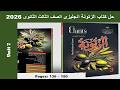 حل  7 كتاب العمالقة الزتونة تالتة ثانوي انجليزي 2026 المراجعة النهائية الوحدة السابعة