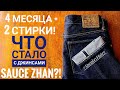 Как стареют джинсы Sauce Zhan из селвидж денима? Стоило ли покупать?