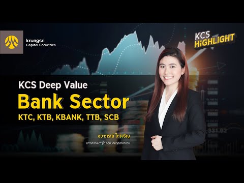 ✎KCS Highlight [22 เม.ย.67] | Bank Sector