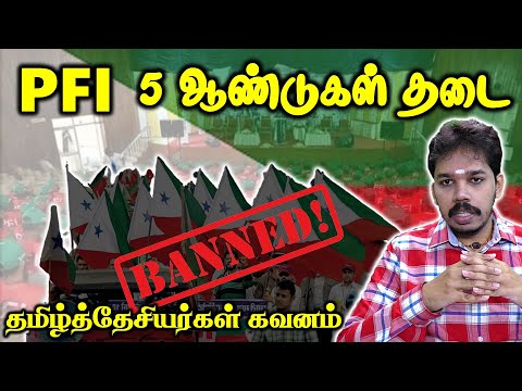 PFI Banned In India | Popular Front of India தடைக்கு காரணம் என்ன ? | அடுத்த குறி ? | Paari saalan