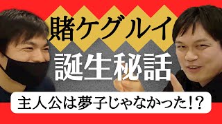 主人公は夢子じゃなかった！？連載会議を通す主人公像とは。