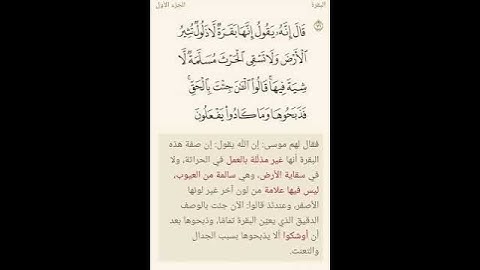 انها بقرة لا ذلول تثير الأرض سورة البقرة مشاري العفاسي