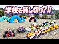 【小学生の夢】学校で自作ラジコン大会!?しかしまさかの結果に【魔自ラジ】