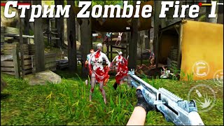 Стрим Zombie Fire Кватро 1 #stream screenshot 3
