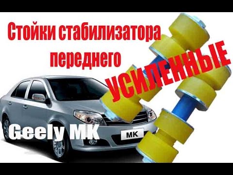 Стойка стабилизатора переднего