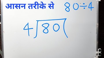 80 DIVIDED BY 4 | Divide करना सीखे हिंदी में | Basic Math By Surendra Khilery