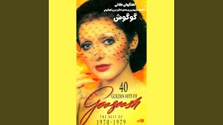 Video thumbnail of "Googoosh - Mano Beshnas"