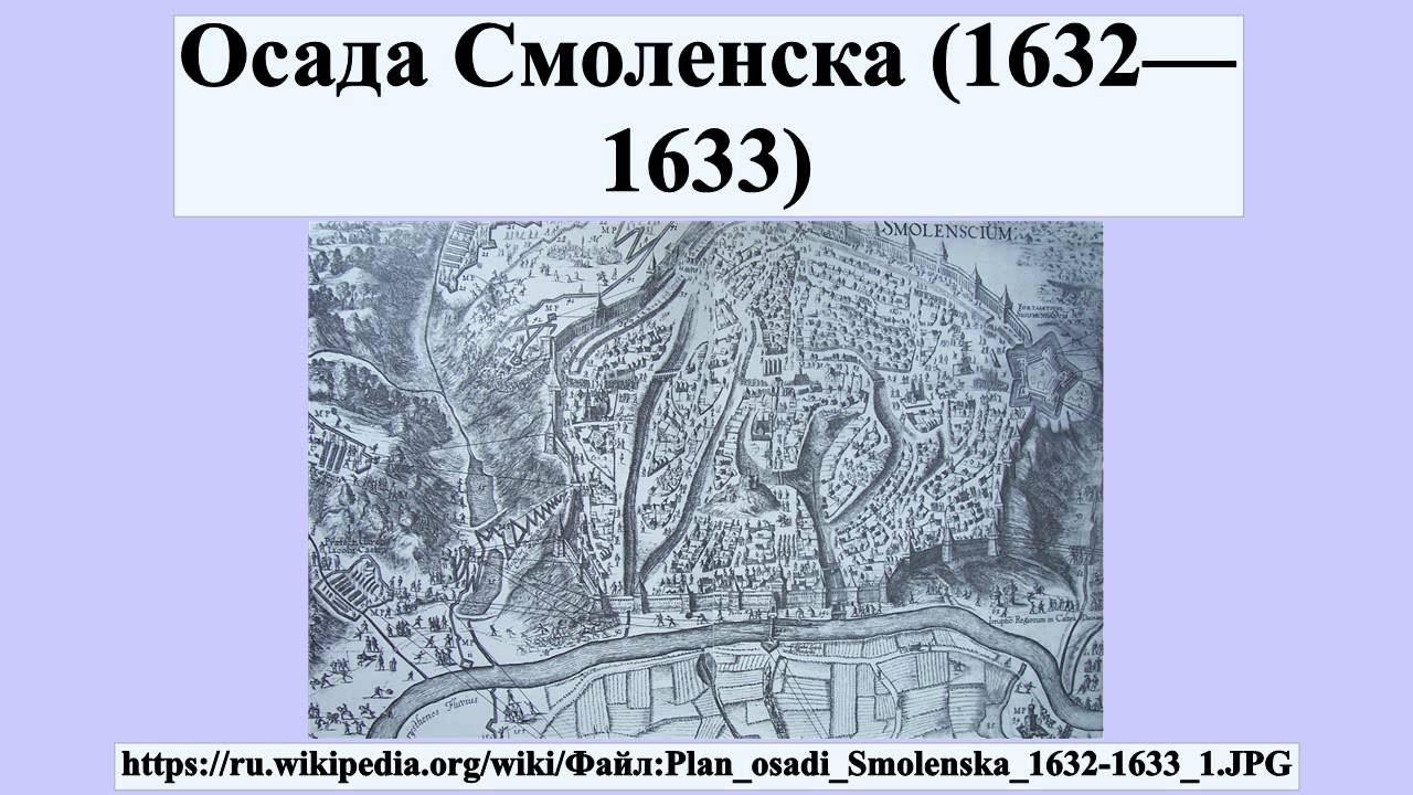 план осады смоленска 1632-1634. осада смоленска 1632 1634. смоленская осада 1632-1634. смоленская война 1632-1634 карта. осада смоленска польскими войсками в 1609-1611.