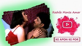 Rashile Monta Aamar I Ke Apon Ke Por | Bangla Song | Eskay Movies