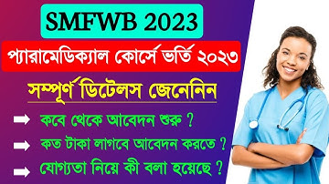 SMFWB 2023 Online Application Date | SMFWBEE 2023 Online Form Fill Up Date | Paramedical Admission |