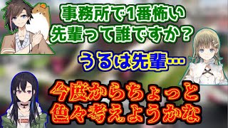 英リサに事務所で1番怖いと言われてしまう一ノ瀬うるは【きなこ/CRカップ/ぶいすぽっ！/APEX】