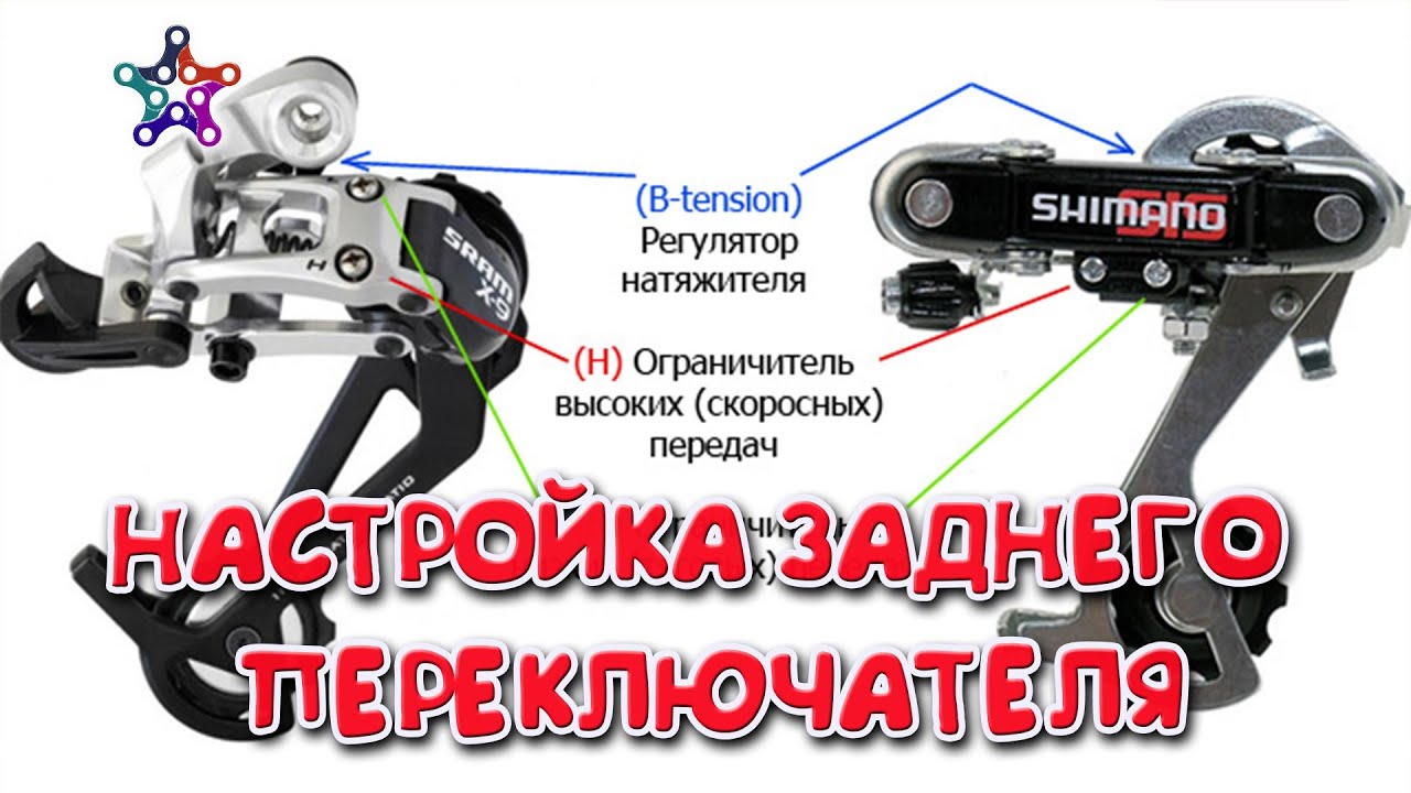 Регулировка скоростей на велосипеде shimano. Регулировочные винты заднего переключателя велосипеда шимано. Регулировка шимано задний переключатель. Регулировка переключателя скоростей на велосипеде Shimano. Регулировка заднего переключателя Shimano.