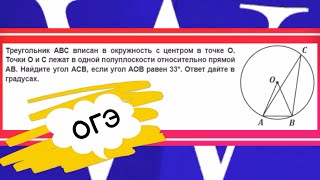 Треугольник АВС вписан в окружность с центром в точке О. Точки О и С лежат в одной полуплоскости...