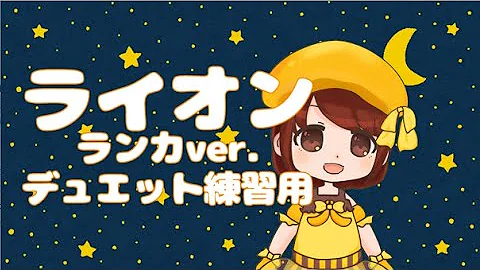 中島 愛 May N ライオン マクロスf 歌ってみた 歌詞付き Covered By 山田エンリ Mp3