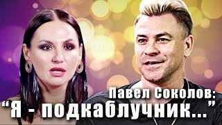 Певец Павел Соколов - вот и осень, господа. Откровенное интервью с психологом