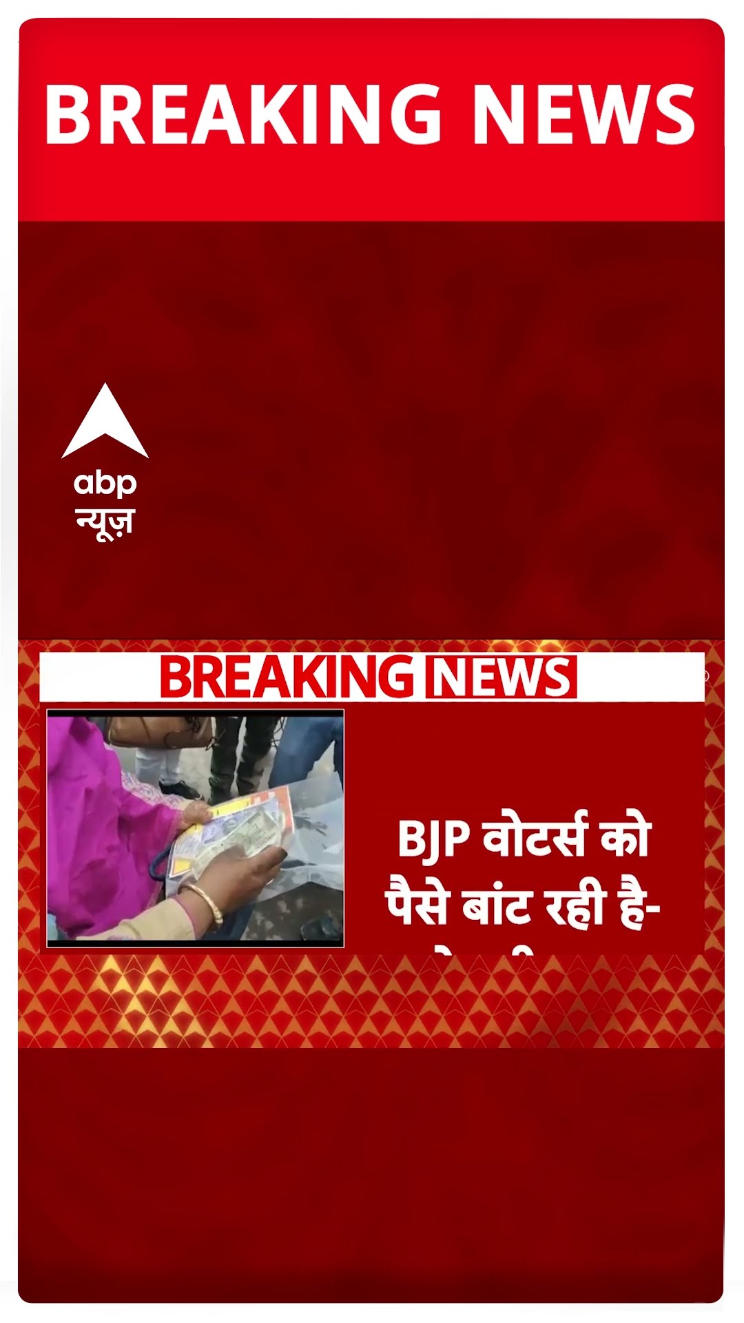 Breaking:  दिल्ली पुलिस ने प्रवेश वर्मा के आवास के सामने से भीड़ को हटाया #abpnewsshorts