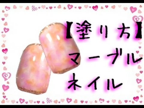 ネイルアート 可愛いピンク マーブルネイルの簡単な塗り方 How To Nail Art 01 Youtube ネイルアート 可愛いピンク マーブルネイルの簡単な塗り方 How To Nail Art 01 Youtube
