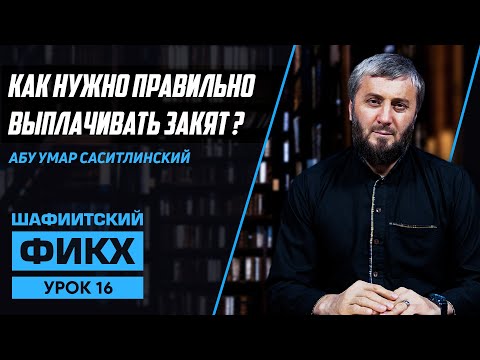 Видео: Как изчислявате зекят върху парите?