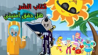 قصةPK XD?كلاراتحصل على كتاب الشر وتلتقي بأكبر رجل عصابة في العالم ?بسبب أمنية تمنتها?لايفوتكم‼️#PKXD