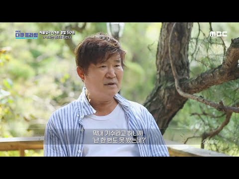 [MBC 다큐프라임] ＜수사반장＞ 악역 최다 출연 배우 <strong>이계인</strong>!, MBC 211022 방송