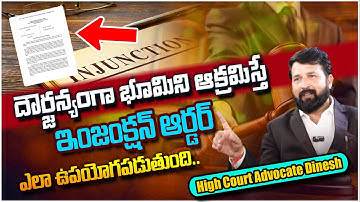 What Injunction Order Telugu ? Types of Injunction Orders | Injunctions Order Full info by Dinesh