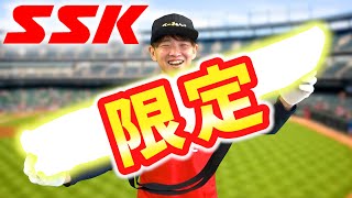 【限定】SSKのバットケース紹介！２本入れ・ソフトなタイプも紹介！