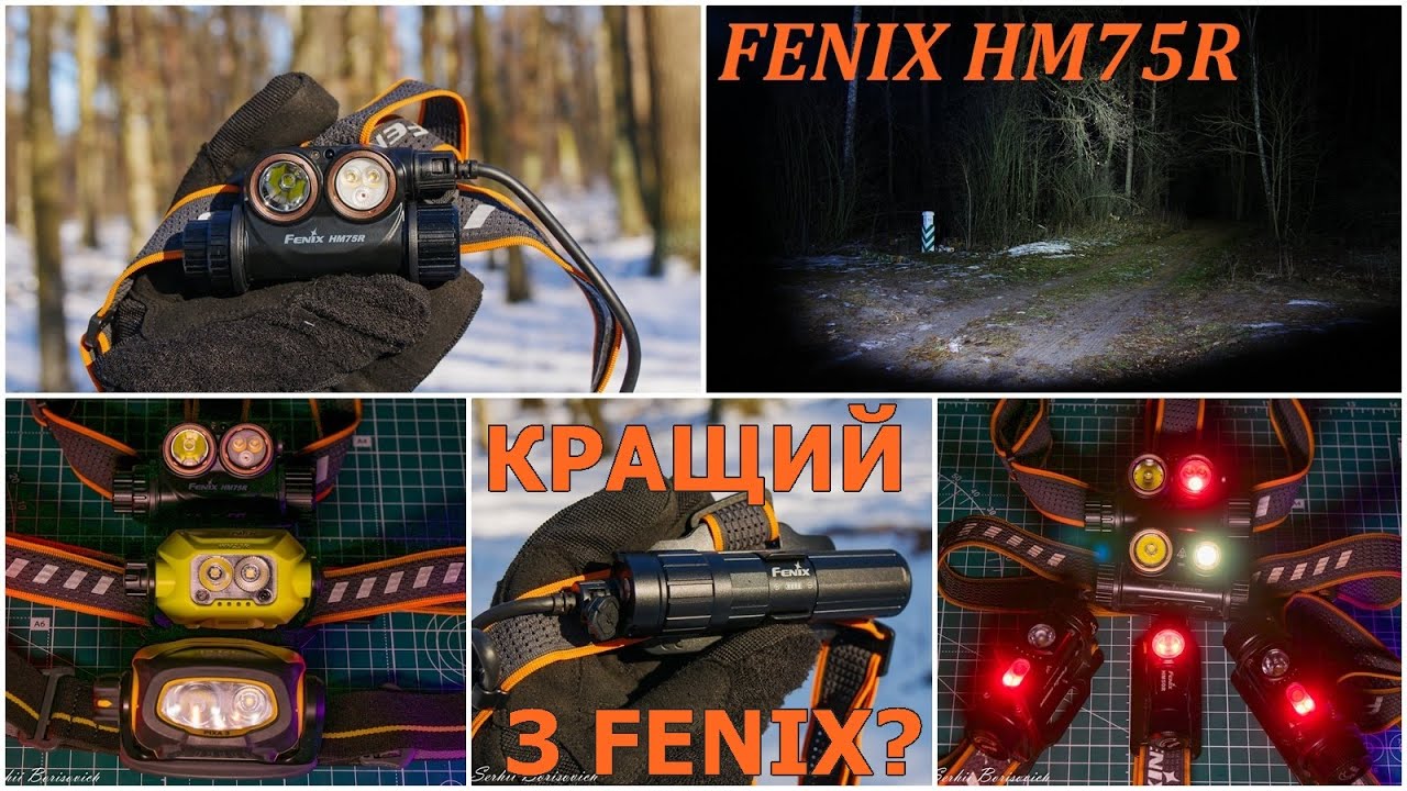 FENIX HM75R - продуманий, функціональний, універсальний налобник 