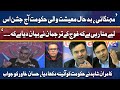 PTI Govt Ka Jashen Or DG ISPR Ki Statement | Kamran Shahid Analysis | On The Front