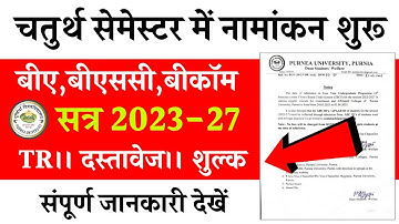 Purnea University UG 4th Semester Admission 2025 : Purnea University semester 4 Admission Date 2025
