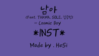 남아(Feat. THAMA, SOLE, 김승민) - Cosmic Boy Inst by Hoit